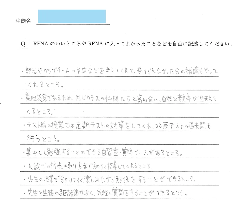 塾生の声