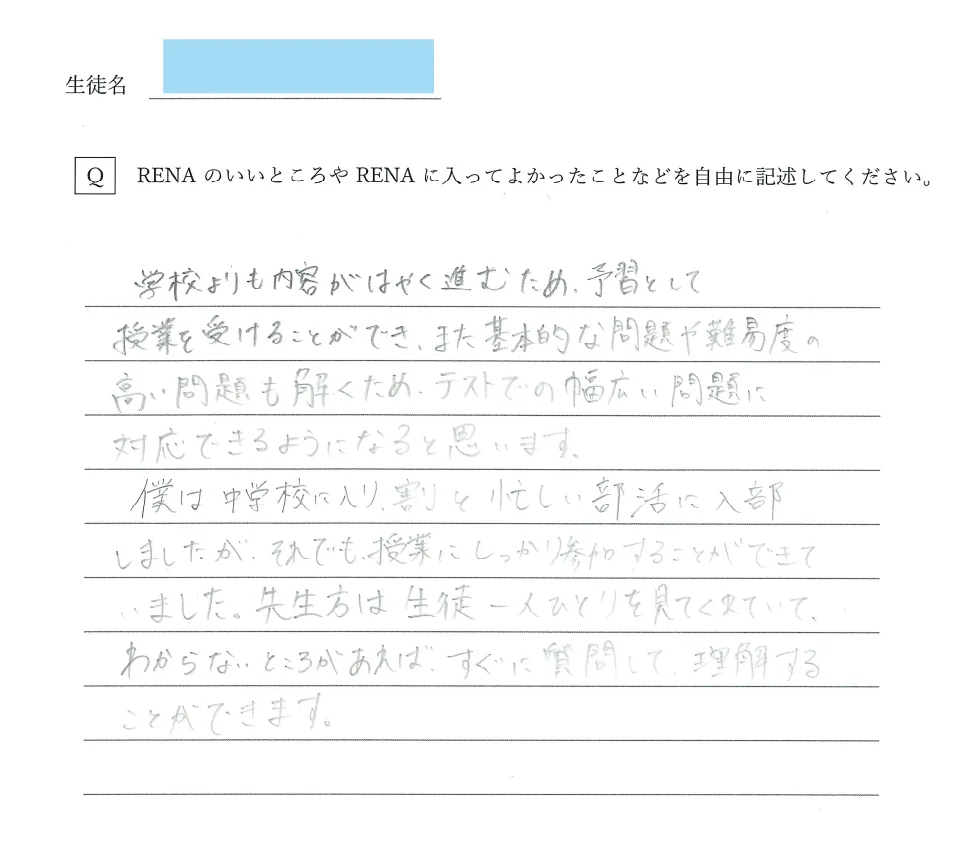 塾生の声