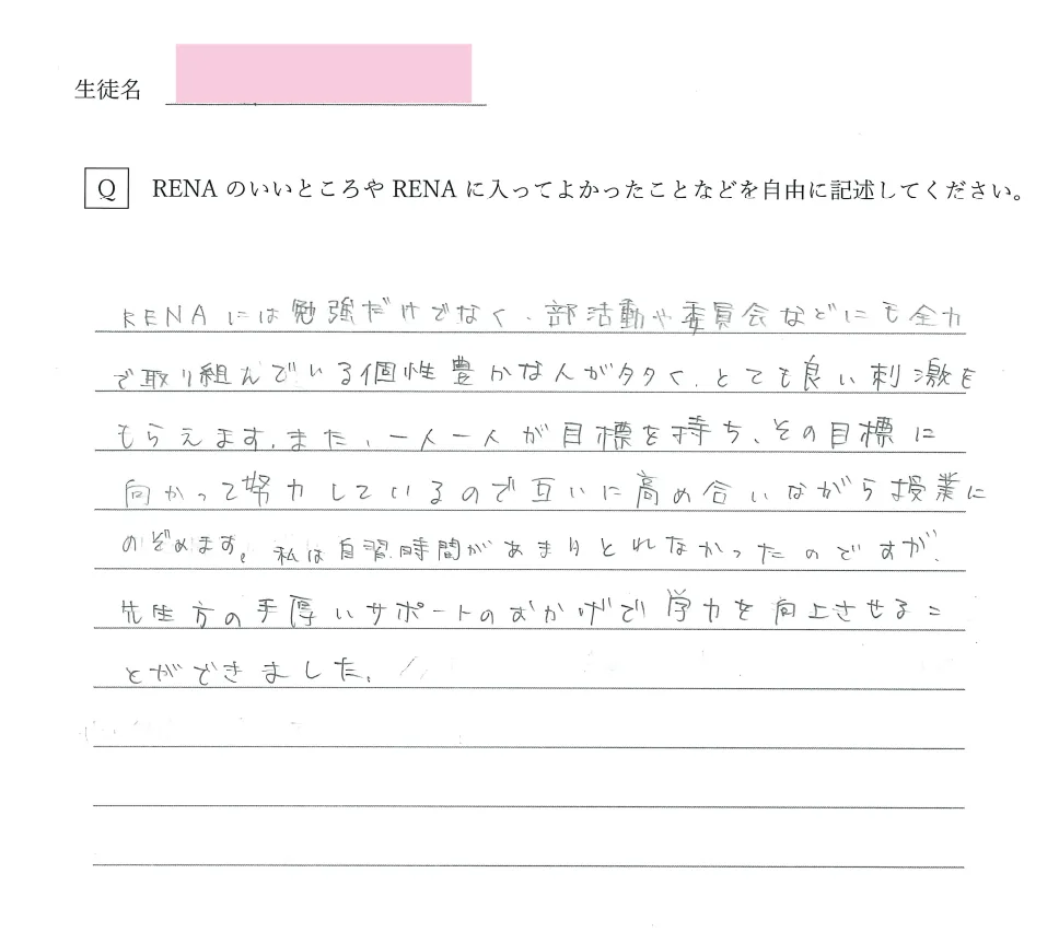 塾生の声