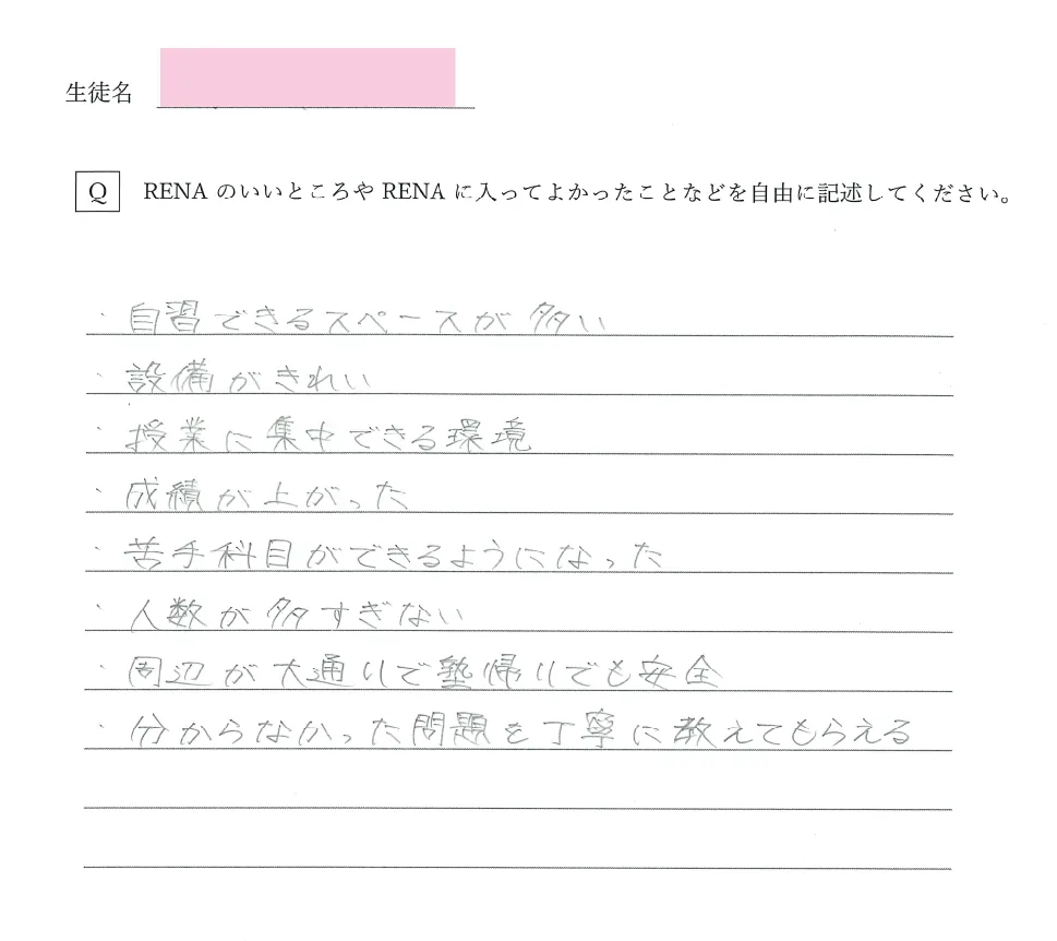 塾生の声