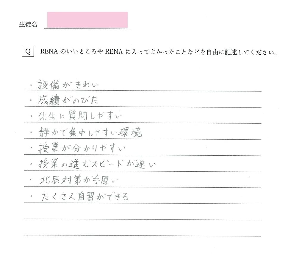 塾生の声