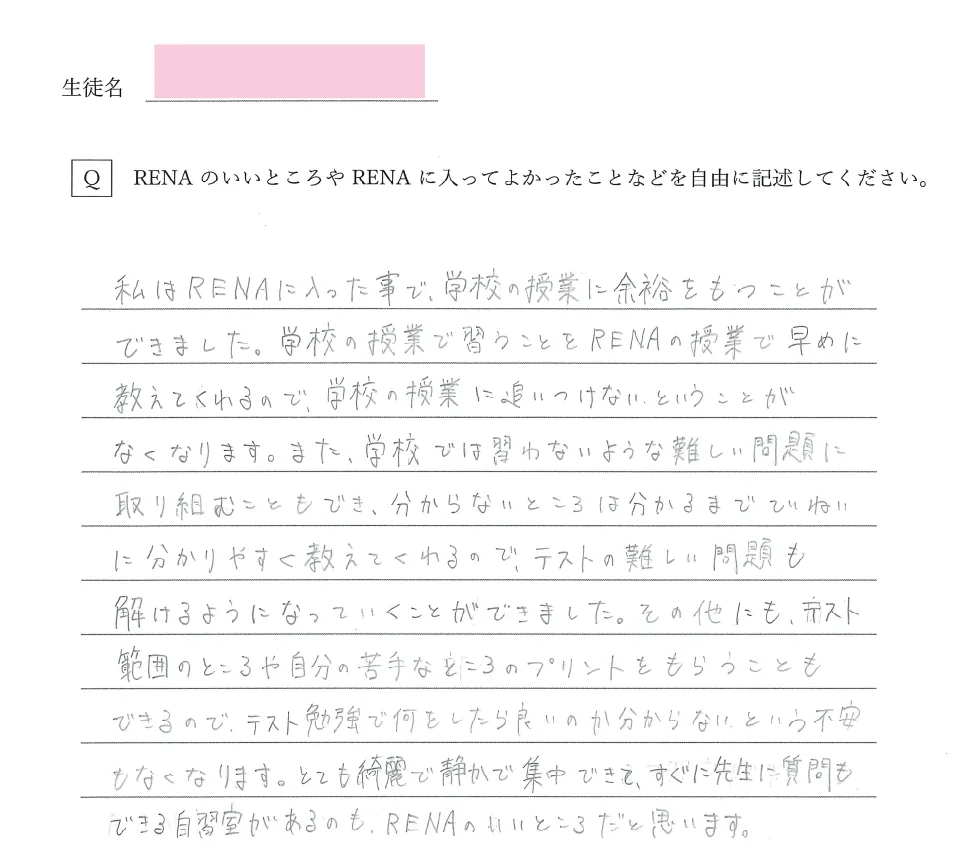 塾生の声